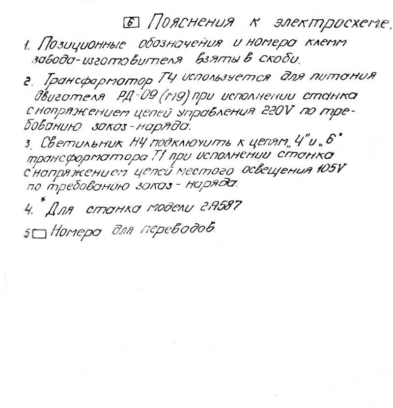 Електрична схема радіально-свердлувального верстата 2А576